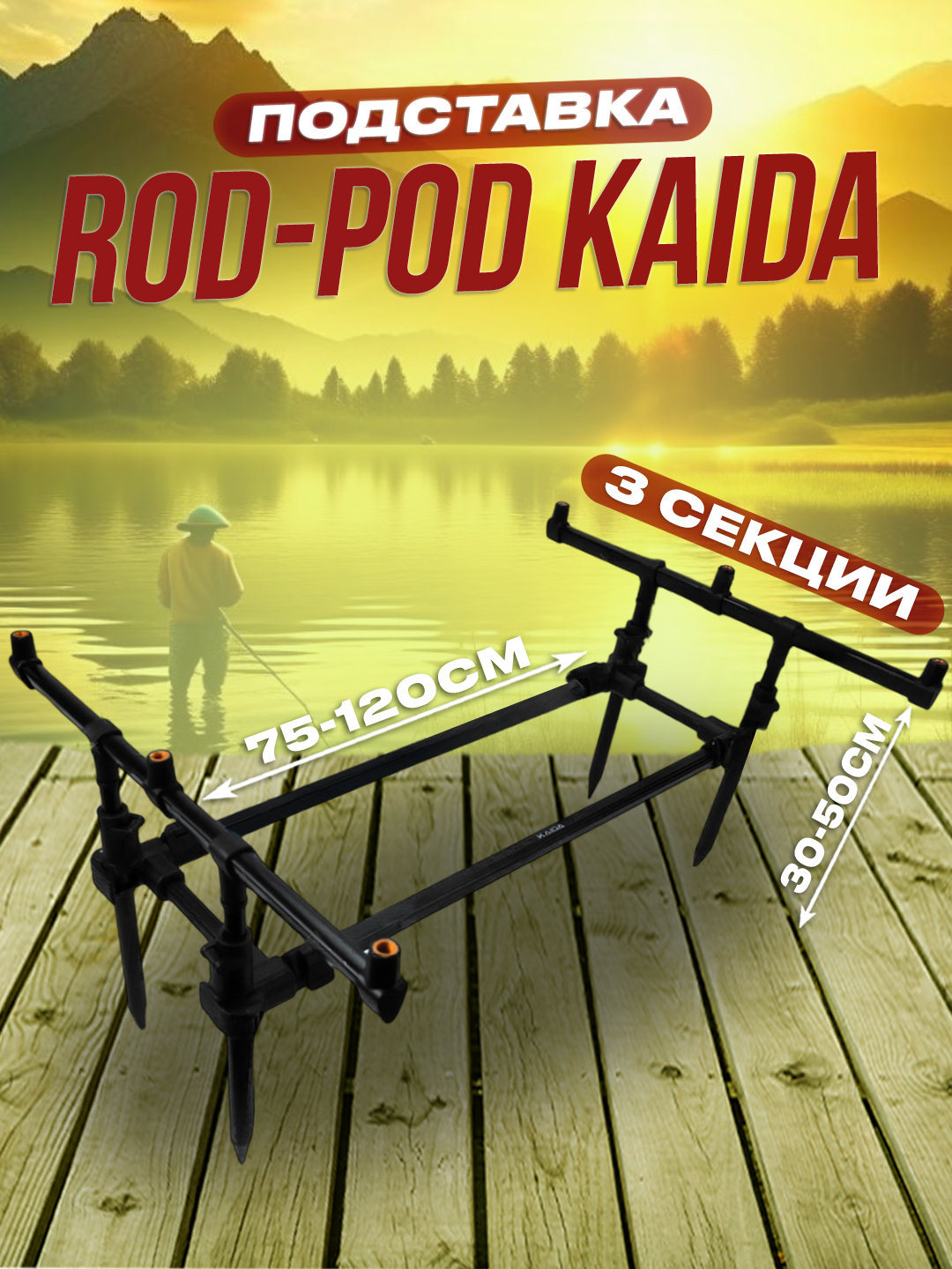 Подставка для 3-х удилищ 100Крючков Rod - Pod