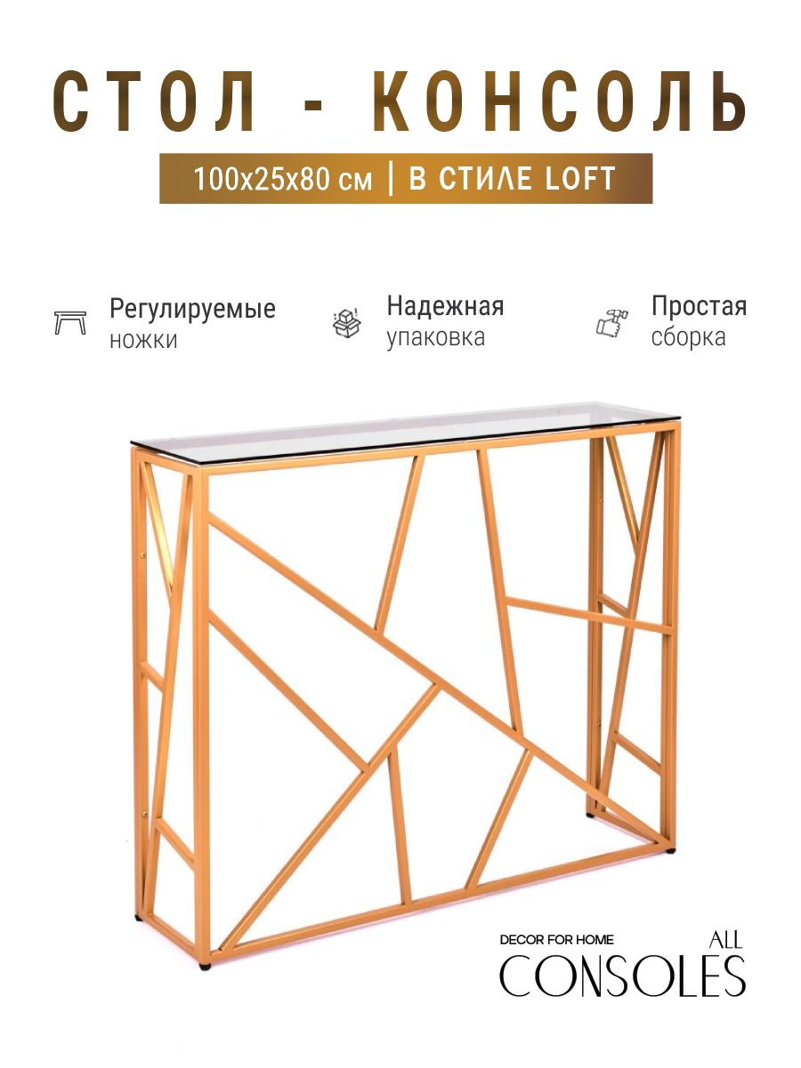 Консольный стол 1052-CG grey золотой AllConsoles 100x25x80