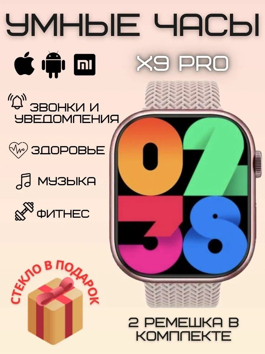 

Смарт-часы NoBrand X9 Pro золотистый (x9progold), X9 Pro