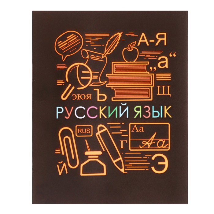 

Тетрадь Calligrata предметная СуперНеон 48 л линия Русский язык 3шт.