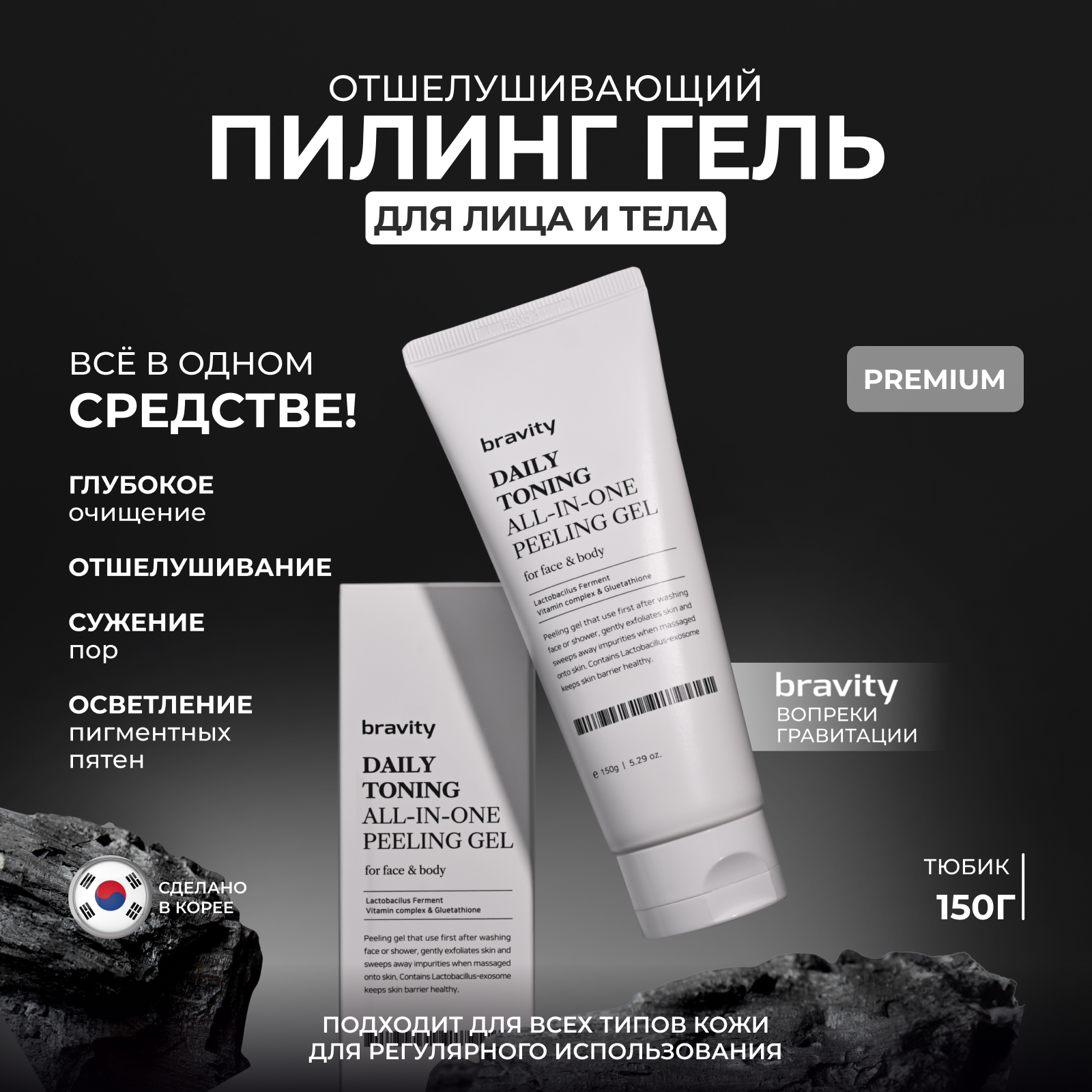 Пилинг гель Matrigen Bravity Daity Toning All In One Peeling Gel ежедневный все в одном