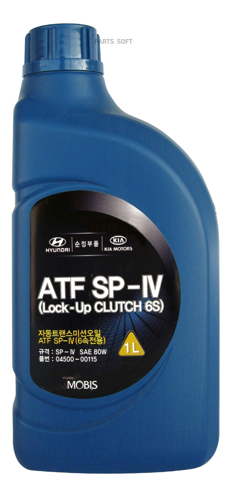 04500-00115_трансмиссионное масло ATF SP-IV 1L! синт. \ Hyundai