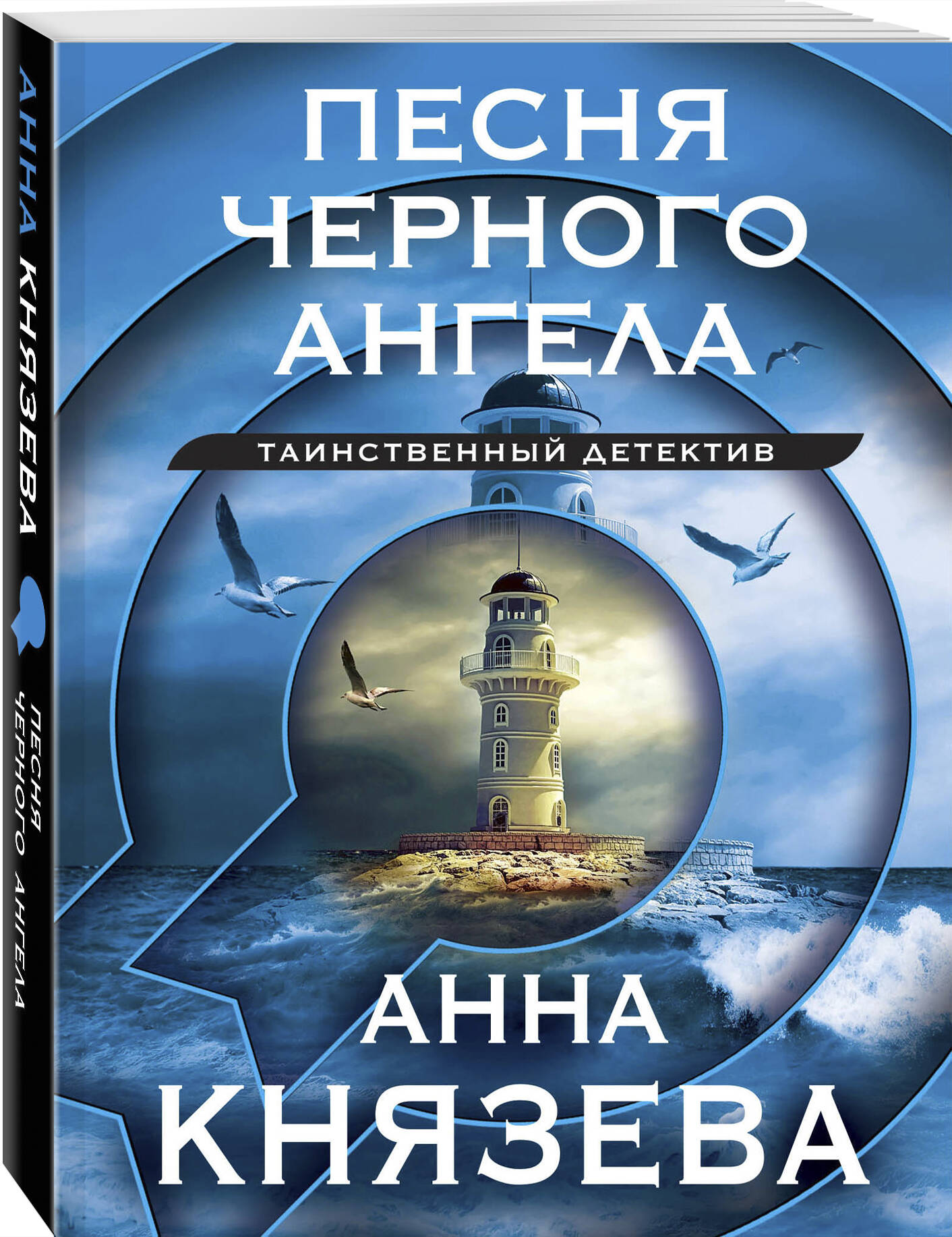 

Песня черного ангела