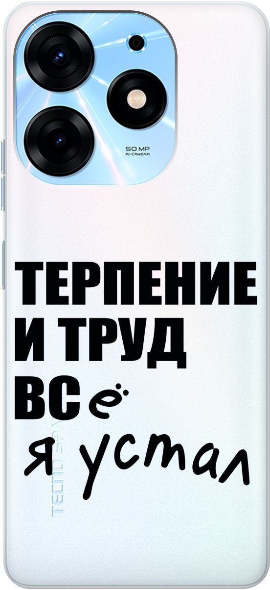 

Чехол на Tecno Spark 10 Pro с 3D принтом "Fatigue" прозрачный, Прозрачный;серый, 159565