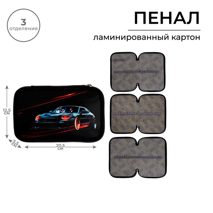 

Пенал 3 секции, 125 х 205 мм, Calligrata "Тачка", ламинированный картон, Черный