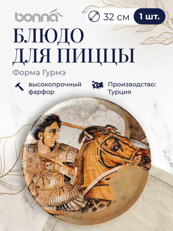 

Блюдо для пиццы Bonna Mesopotamia 32см, Оранжевый