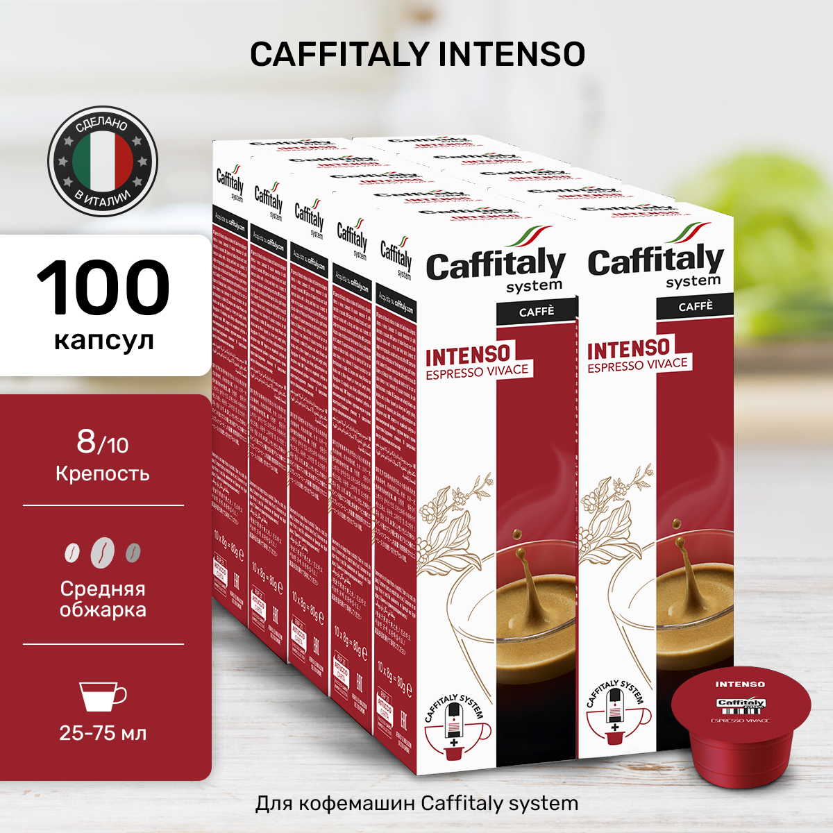 Капсулы CAFFITALY ECaffe Intenso, 100 капсул