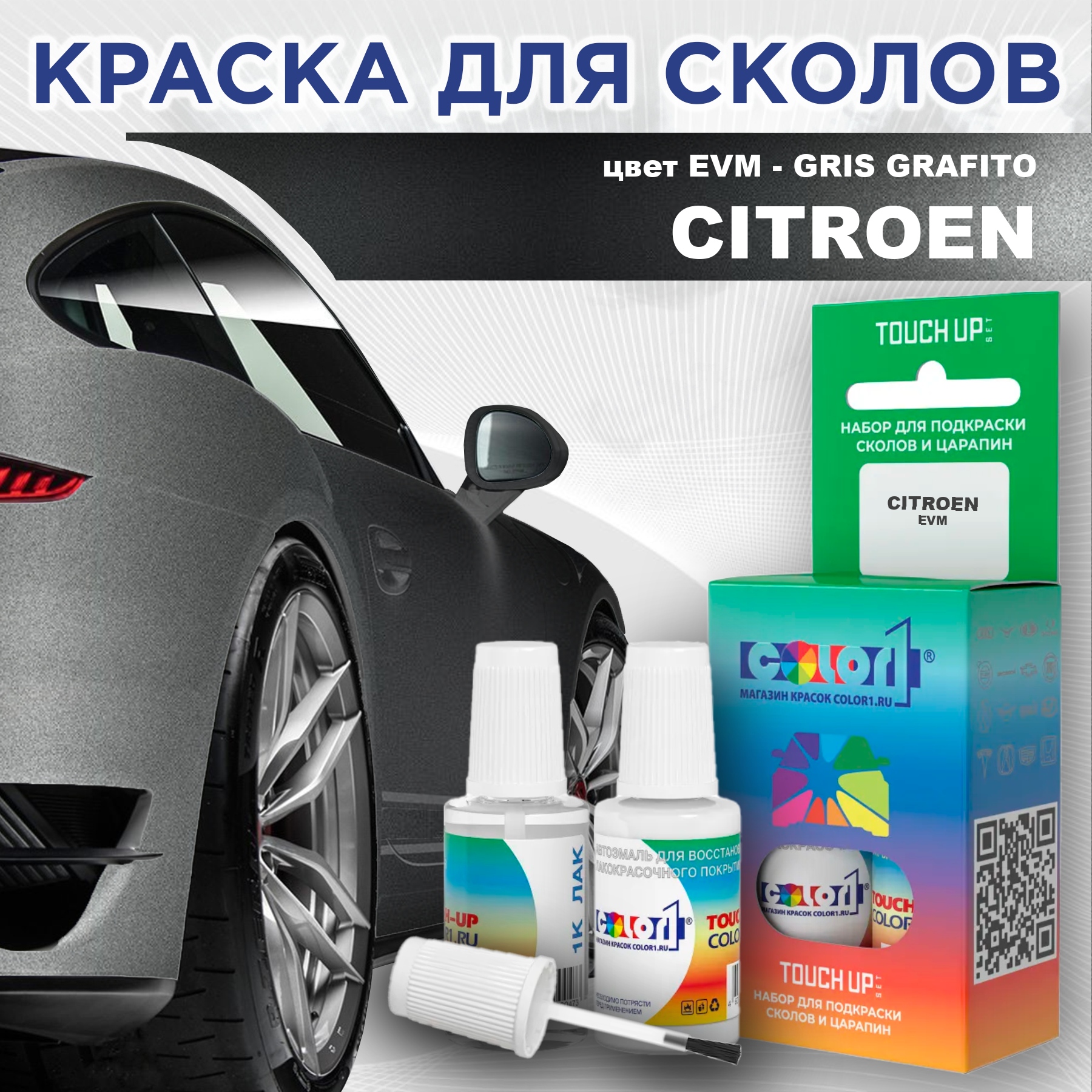 

Краска для сколов во флаконе с кисточкой COLOR1 для CITROEN, цвет EVM - GRIS GRAFITO, Прозрачный