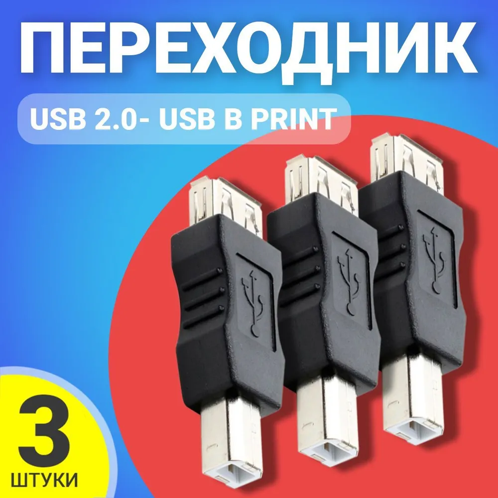 Адаптер Gsmin USB A-USB B USB м (BT990812)