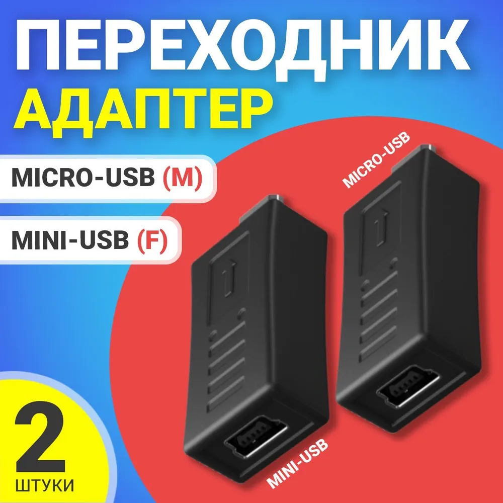 Адаптер Gsmin micro-USB - mini-USB