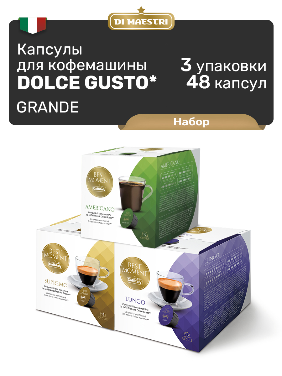 

Кофе в капсулах Caffitaly Dolce Gusto Grande Дольче Густо, 48 шт