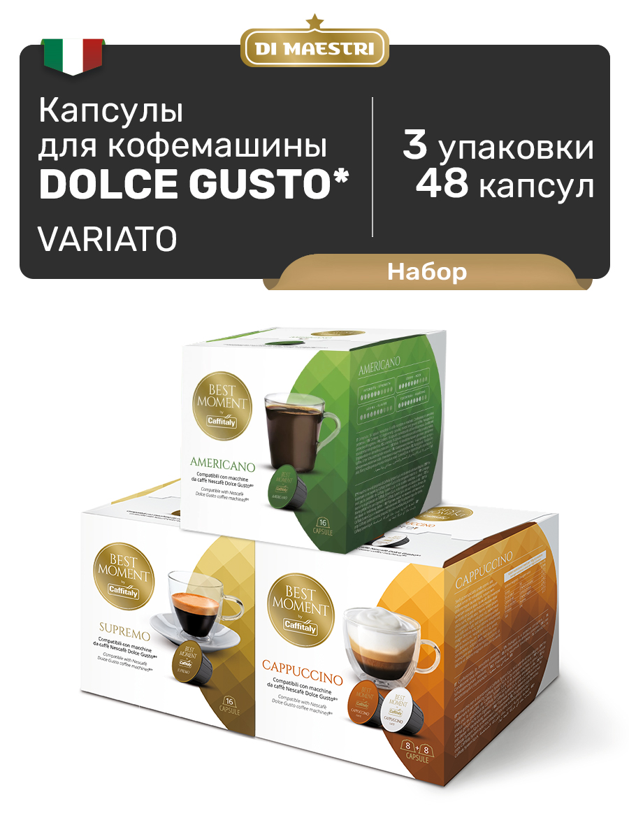 

Кофе в капсулах Caffitaly Dolce Gusto Variato Дольче Густо, 48 шт