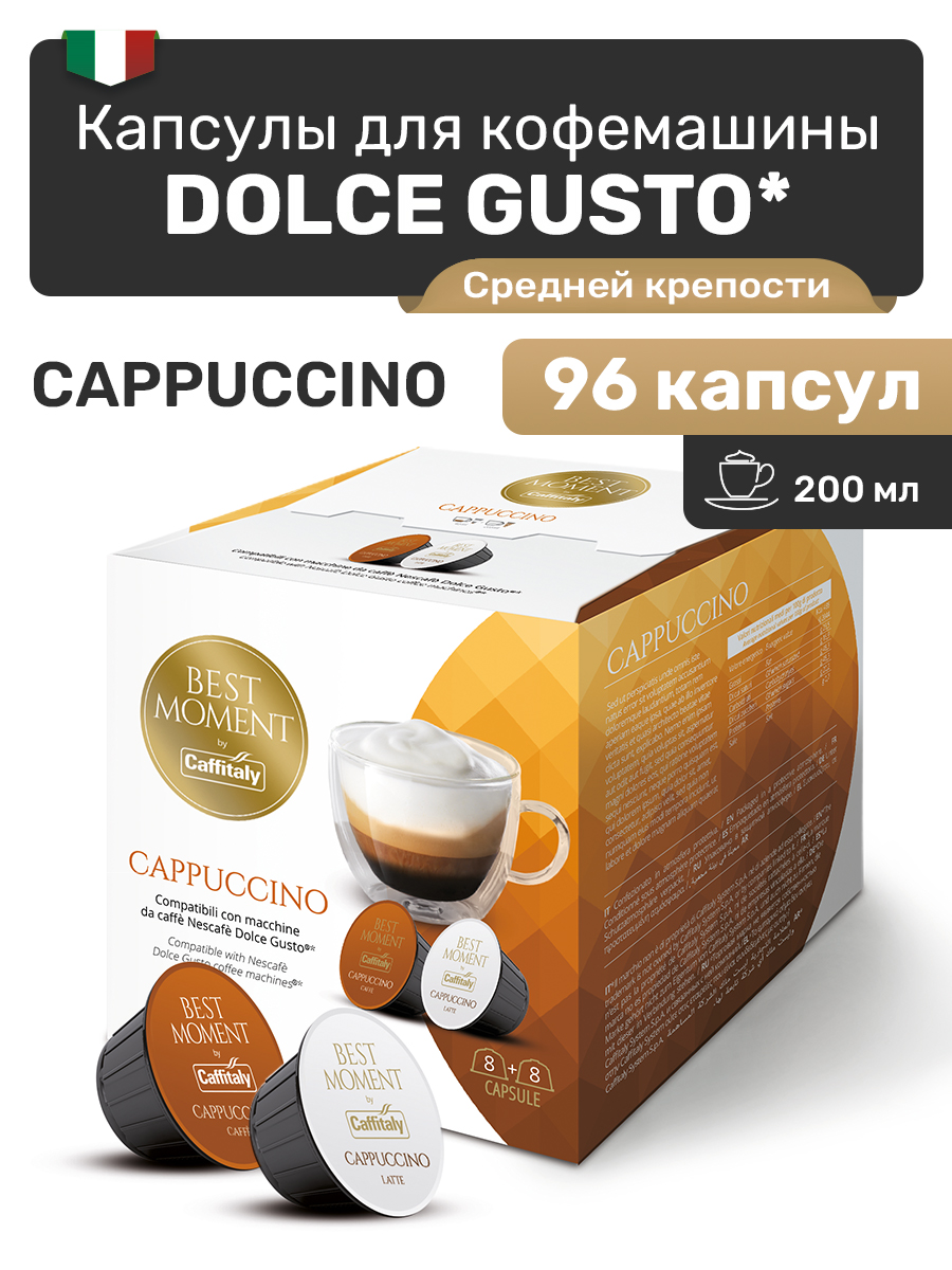 Капсулы Dolce Gusto Caffitaly Cappuccino Дольче Густо, 96 капсул