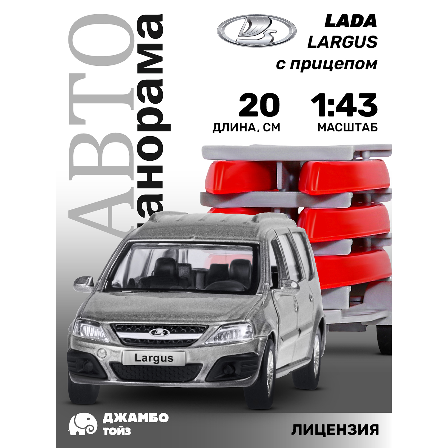 Игрушка детская Автопанорама Машинка металлическая LADA LARGUS 143 с прицепом JB1251627 1160₽