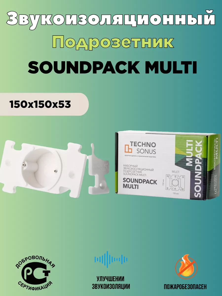 

Звукоизоляционный подрозетник TechnoSonus SoundPack Multi, Multi