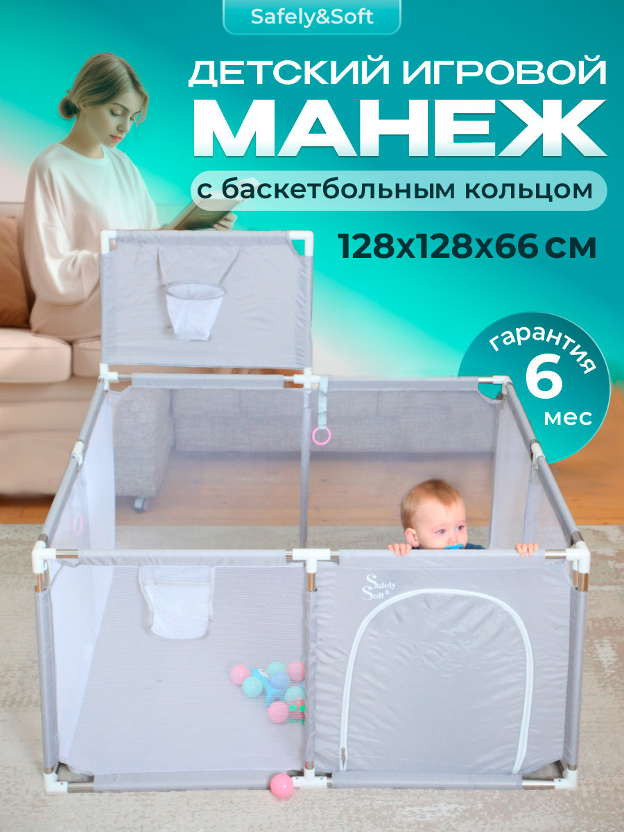 Детский манеж Safely&Soft Игровой, квадратный, серый, 120х120 см детский развивающий коврик smart baby дино 3в1 сухой бассейн манеж сумка jb0334024
