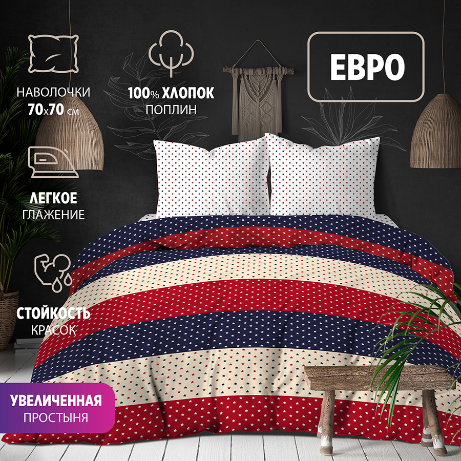 Комплект постельного белья BRAVO евро евро-стандарт наволочки 70х70 2шт поплин хлопок