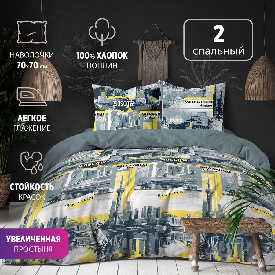 

Комплект постельного белья BRAVO 2спальный макси наволочки 70х70 2шт поплин хлопок