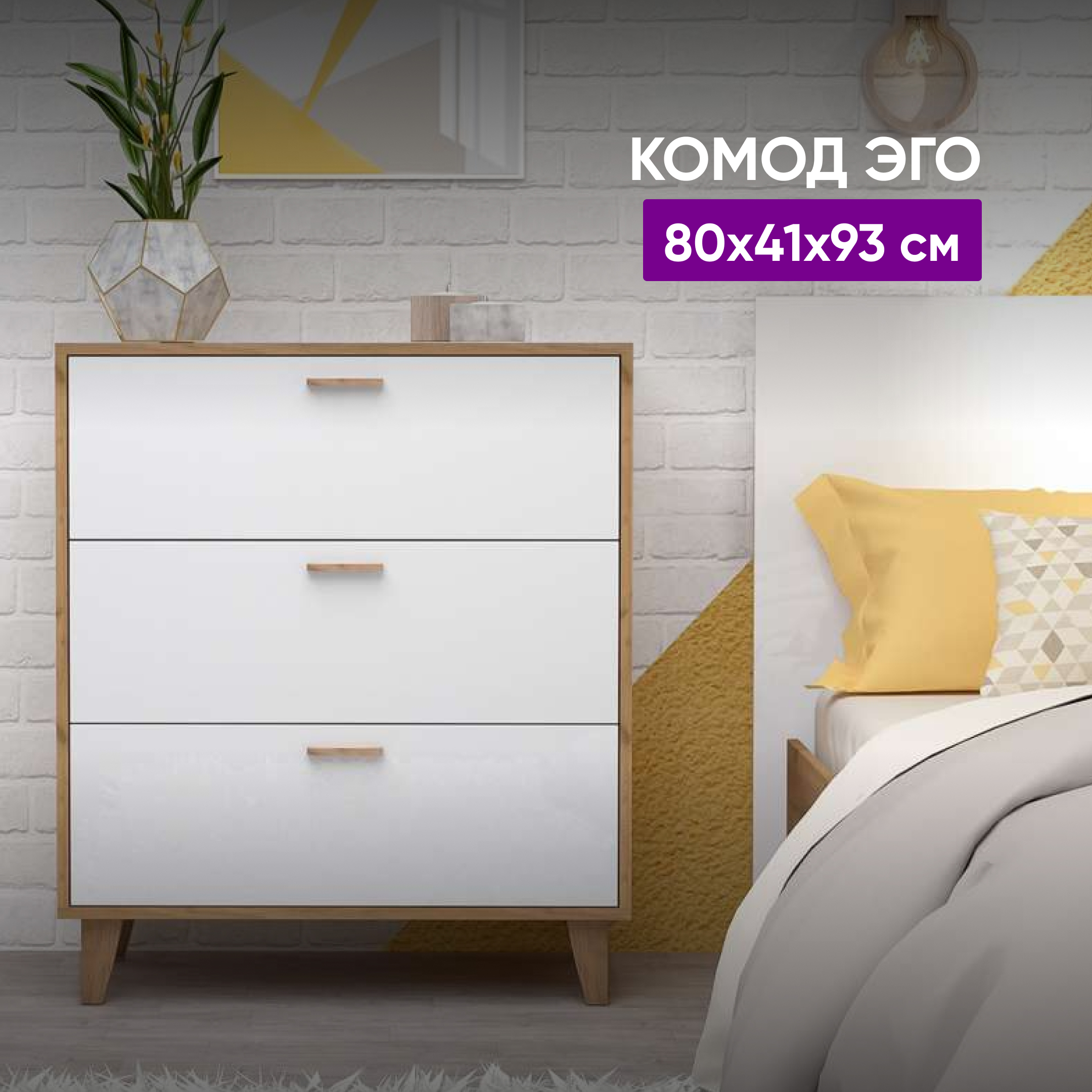 Комод ВоБаза К-3 Эго (НГ) Дуб Крафт Золотой/Белый Глянец 80x41x93,