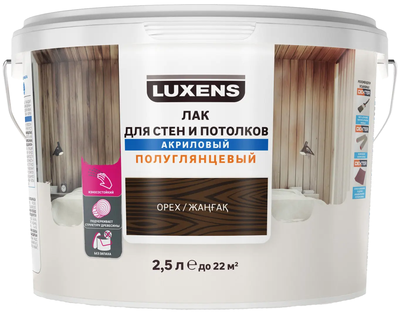 Лак для стен и потолков Luxens акриловый цвет орех полуглянцевый 2.5 л