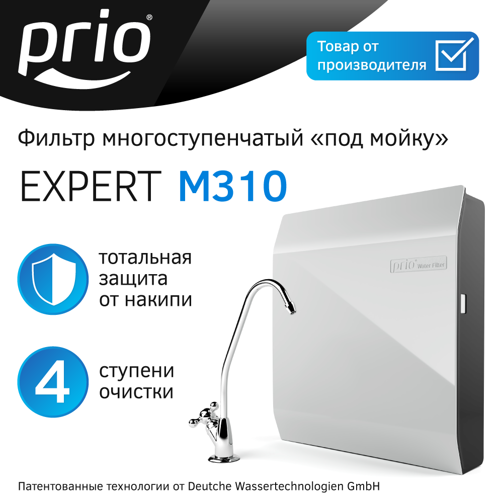 

Фильтр многоступенчатый под мойку Prio M310, Серый, M310
