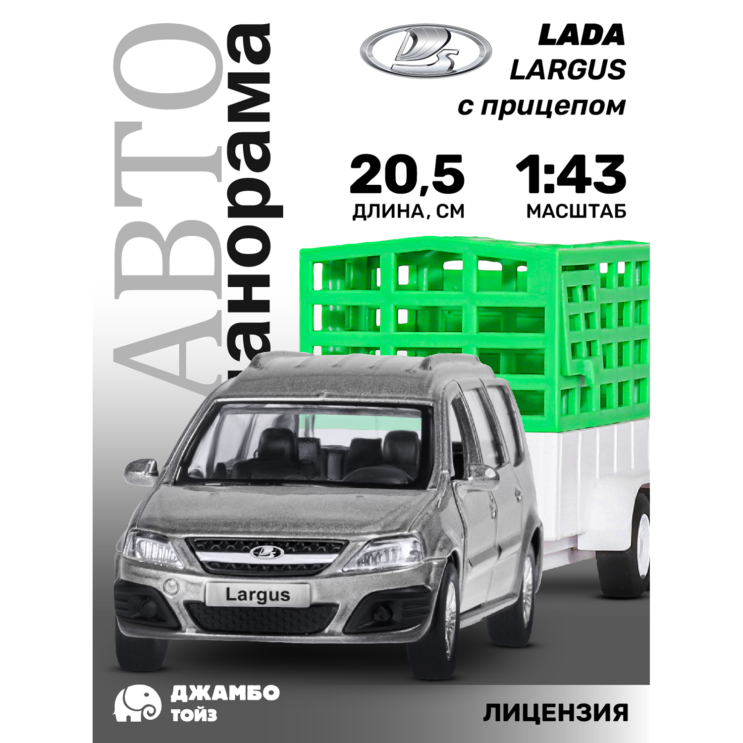 Игрушка детская Автопанорама Машинка металлическая LADA LARGUS 1:43 с прицепом, JB1251628