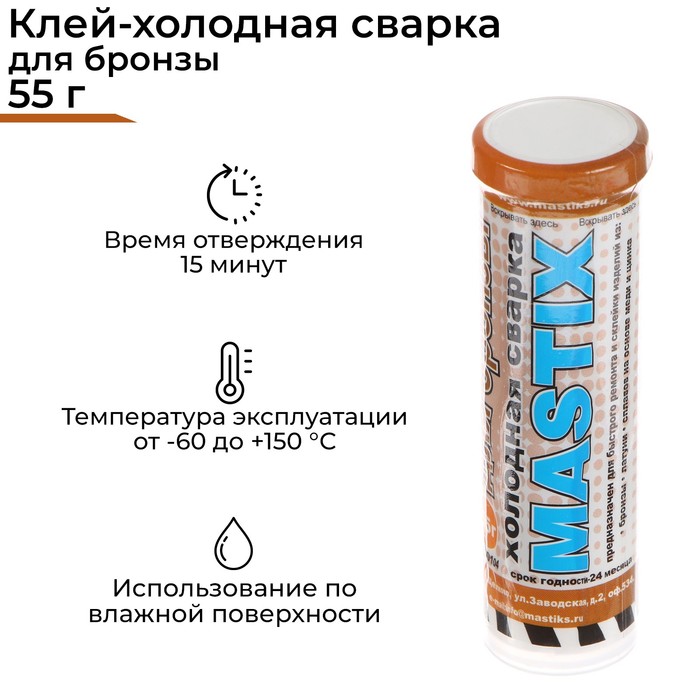 

Холодная сварка MASTIX для бронзы, 55 г