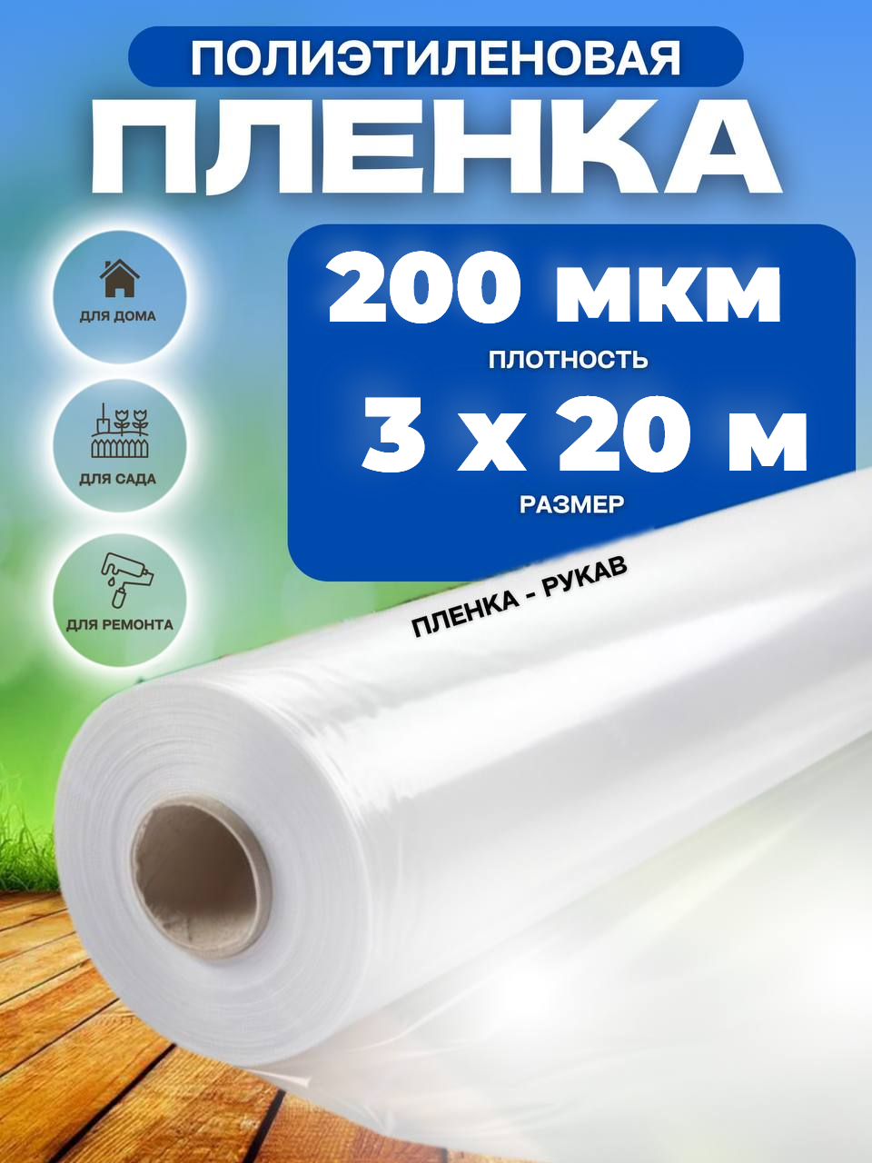 

Пленка полиэтиленовая Vesta- Shop 730730 3х20м плотность 200 мкм, Прозрачный