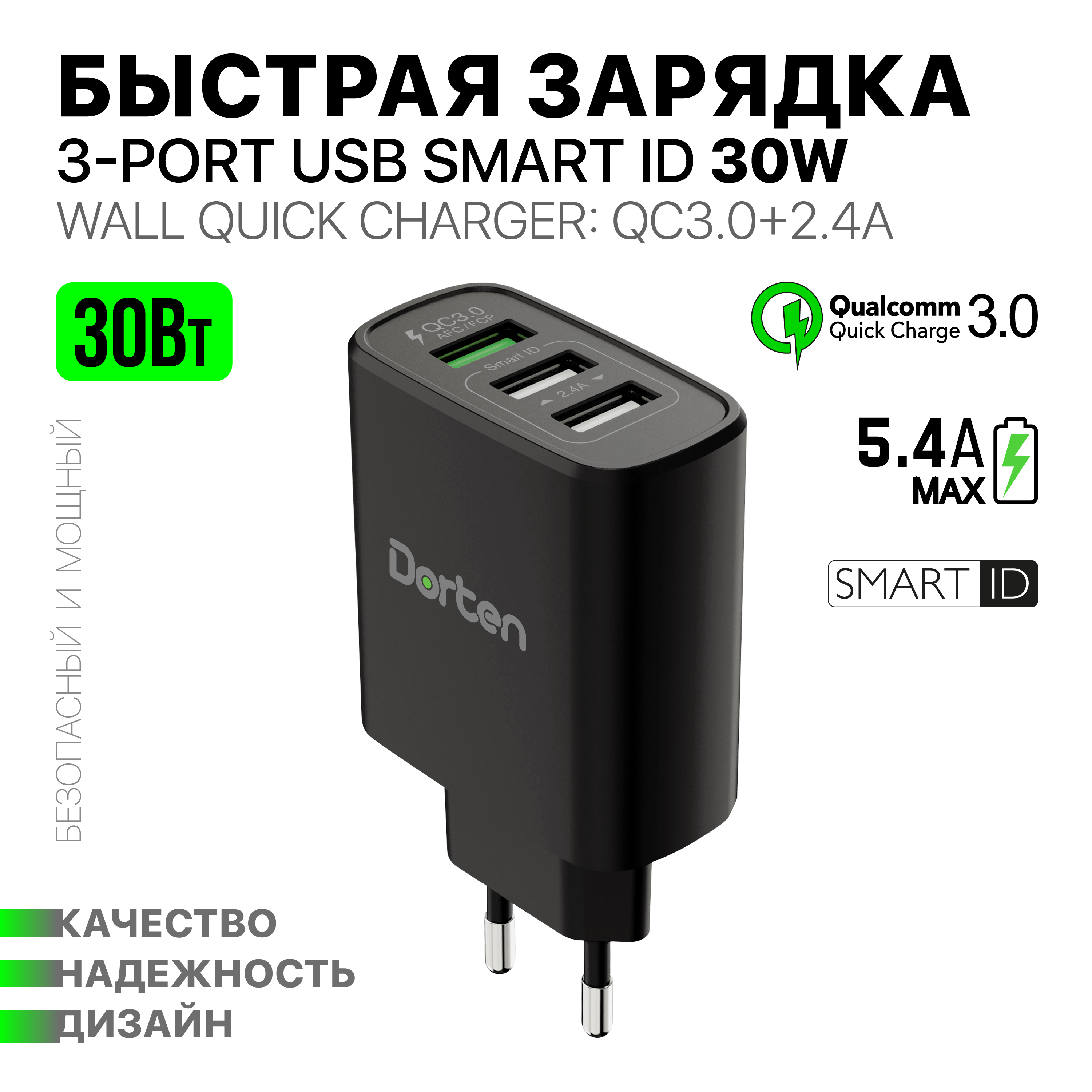 

Сетевое зарядное устройство Dorten 3-Port USB 30 Вт 3xUSB 5.4 А черный, 3-Port USB 30 Вт