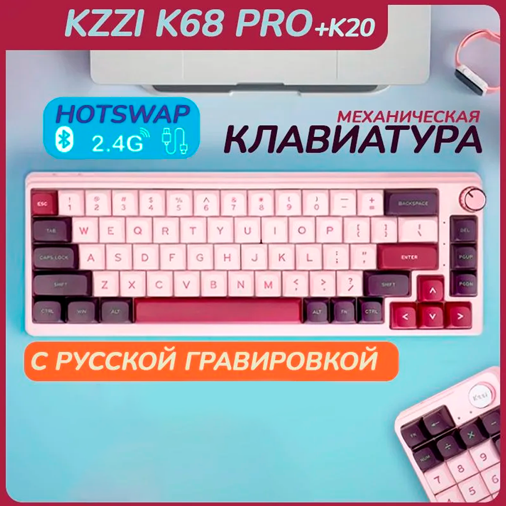 Беспроводная клавиатура Kzzi K68PRO розовый (1kzzi-k68pro20-1)