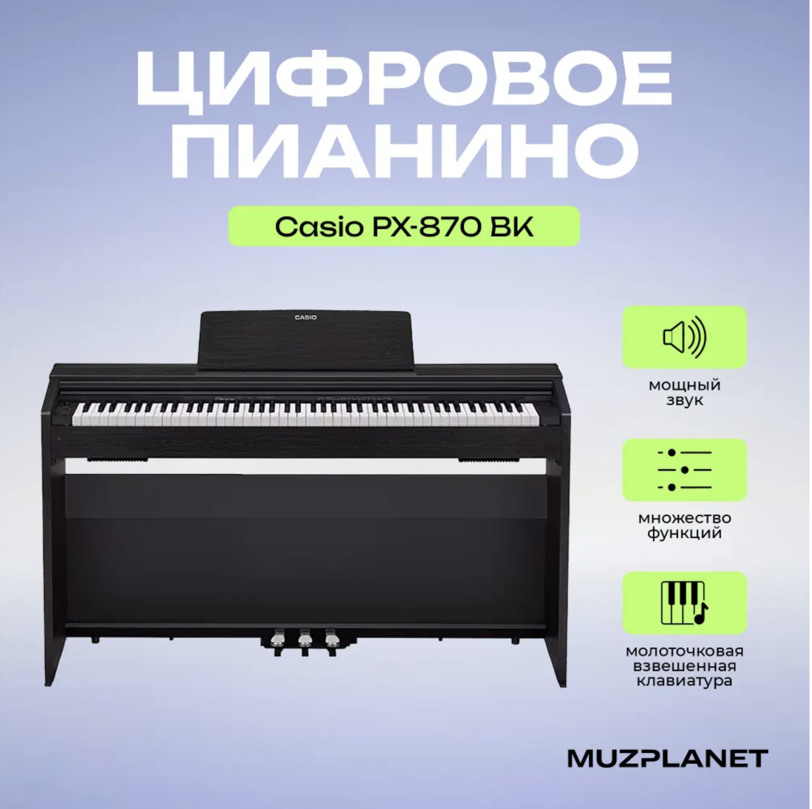 Цифровые пианино Casio Privia PX-870BK 263114₽