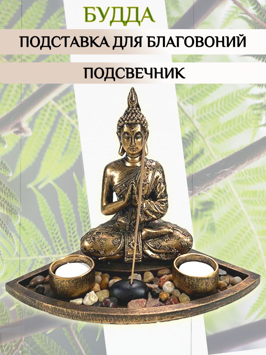 Подставка для благовоний InBodhi Будда