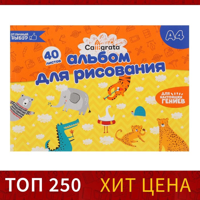 

Альбом для рисования Calligrata А4, 40 листов на склейке 100 г/м, 2 шт.