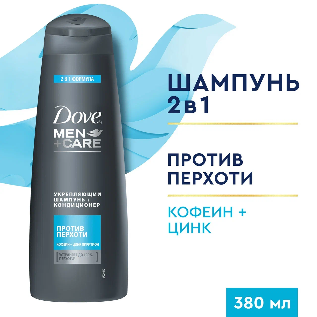 

Укрепляющий шампунь-кондиционер 2в1 Dove против перхоти, устраняет до 100% перхоти 380 мл, Men+Care