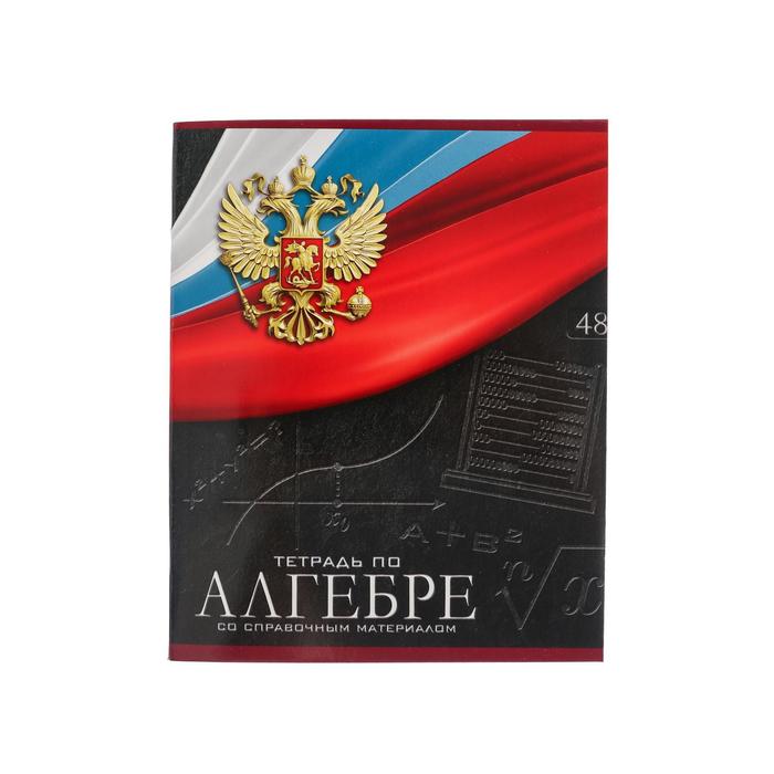 

Тетрадь Calligrata предметная Герб 48 листов клетка Алгебра 3шт.