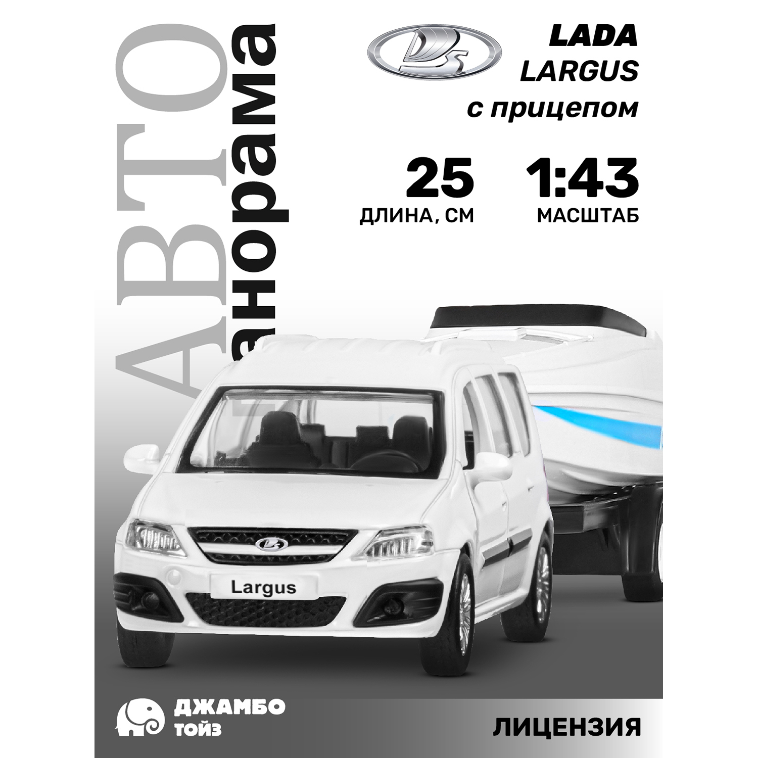 Игрушка детская Автопанорама Машинка металлическая LADA LARGUS 143 с прицепом JB1251630 1160₽