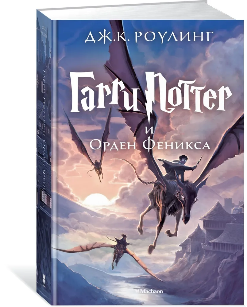 

Книга Гарри Поттер и Орден Феникса