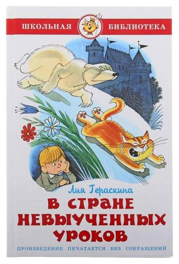 

В стране невыученных уроков