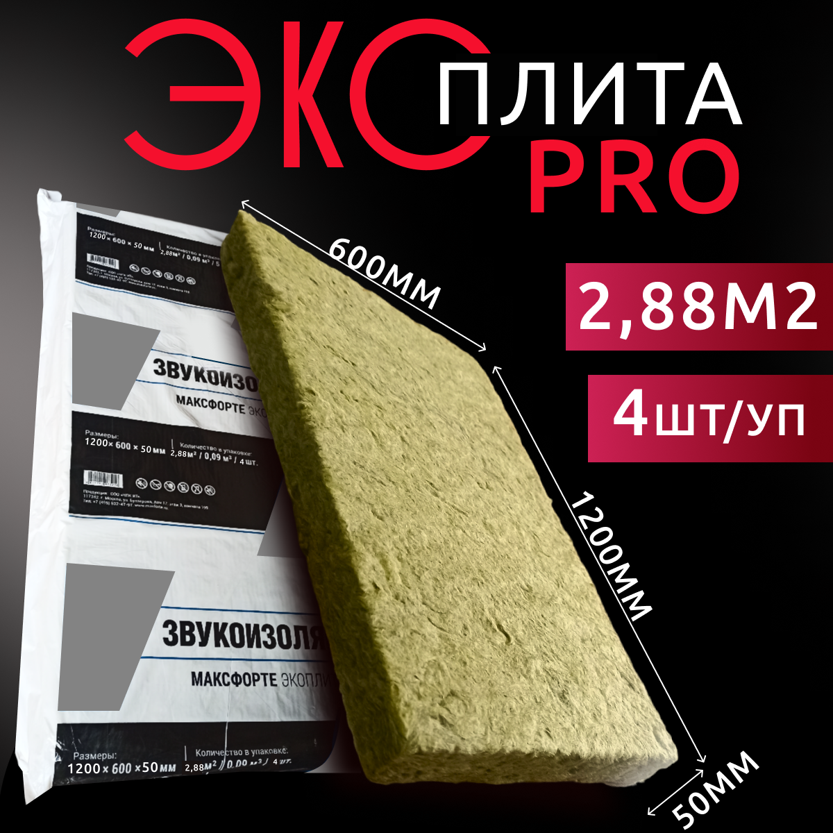 Звукоизоляционная плита МаксФорте ЭкоПлита PRO 3,6 м2