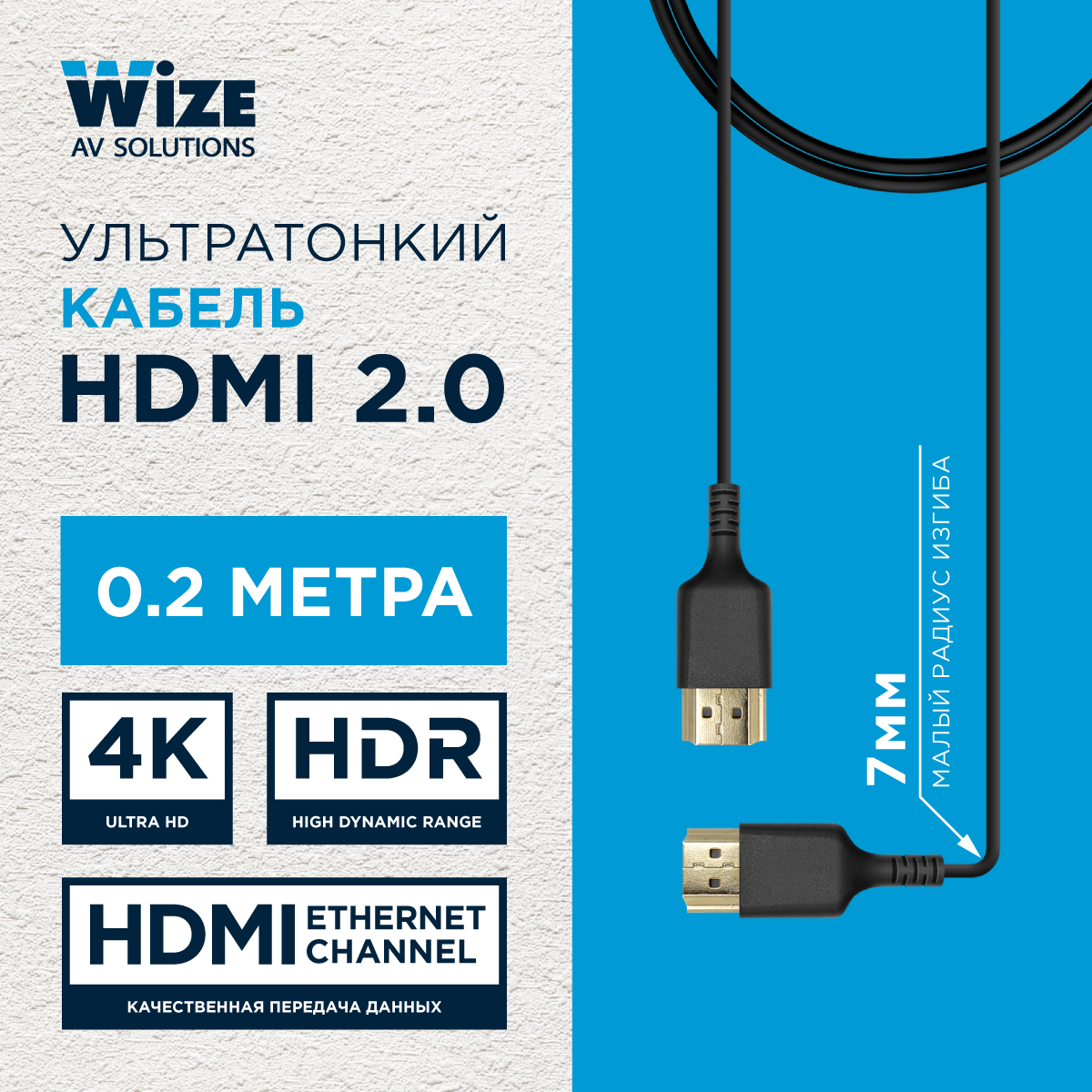 Кабель Wize HDMI - HDMI, 0,2м черный WAVC-HDMIUS-0.2M