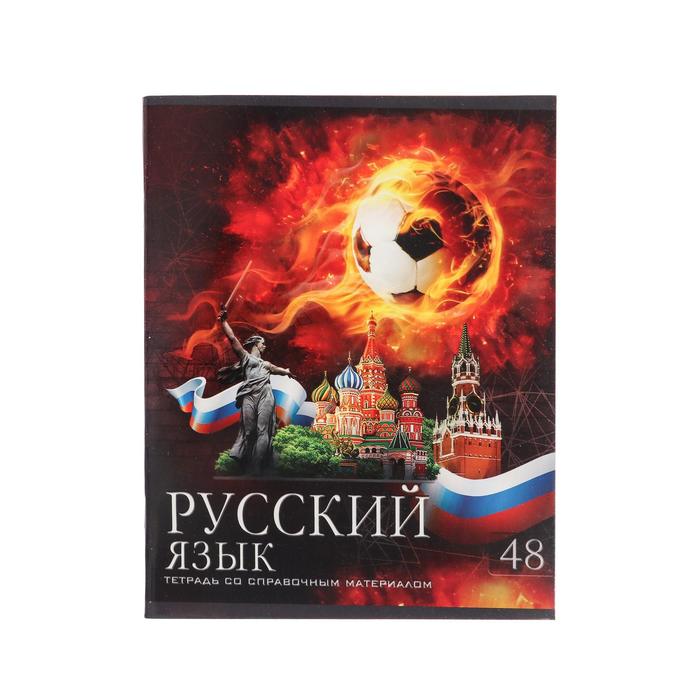 

Тетрадь Calligrata предметная Футбол 48 л линия Русский язык 3шт.