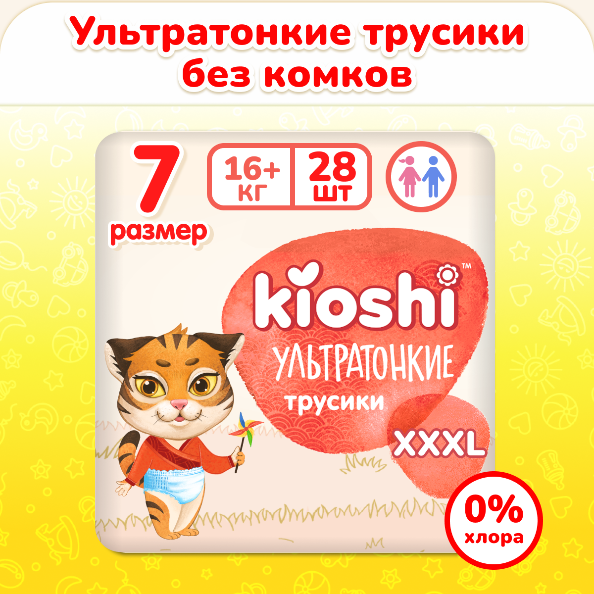 

Подгузники-трусики KIOSHI Ультратонкие, XXXL, 18+кг, 28 шт , KS215, Подгузники-трусики KIOSHI Ультратонкие