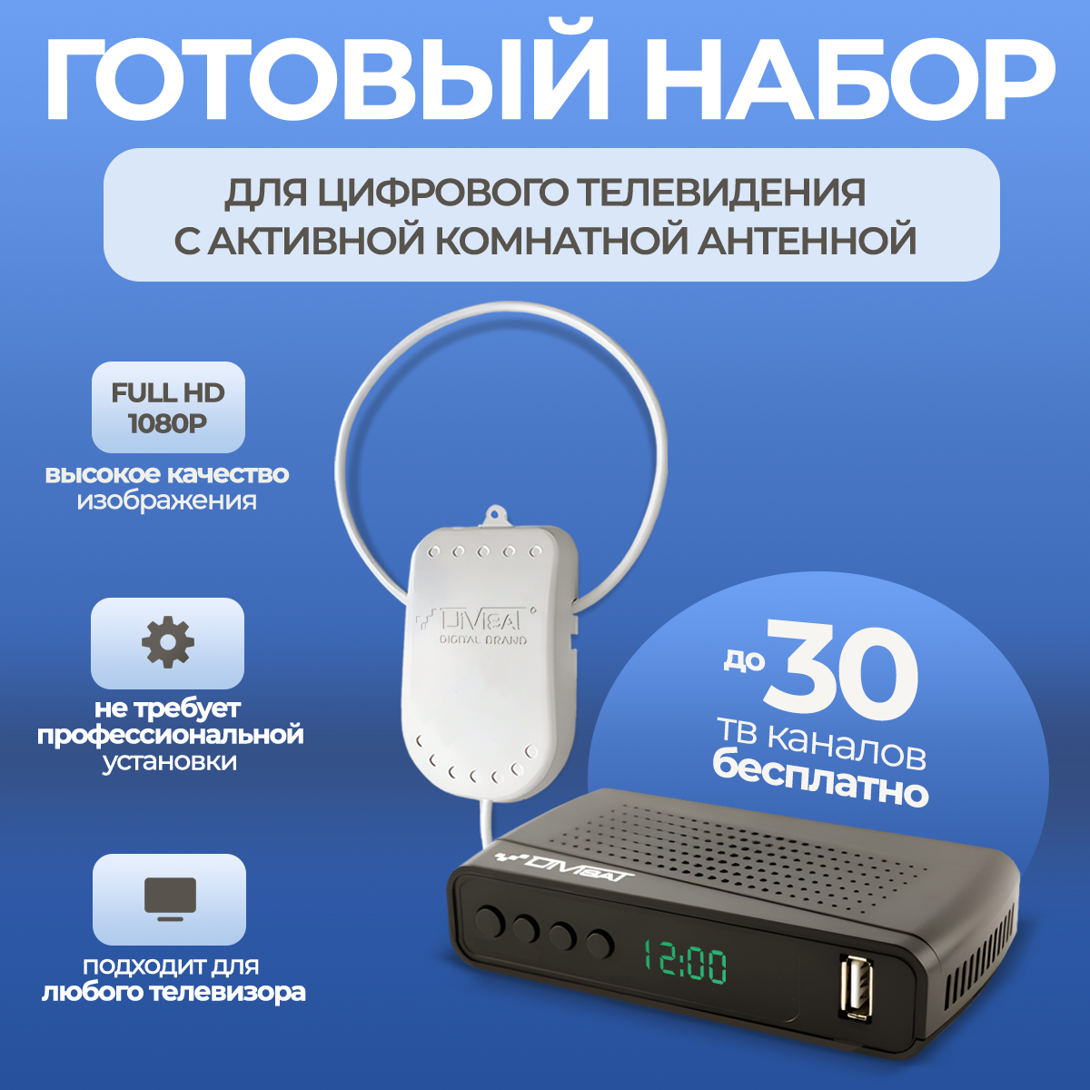 Антенна телевизионная Divisat 4211 2999₽