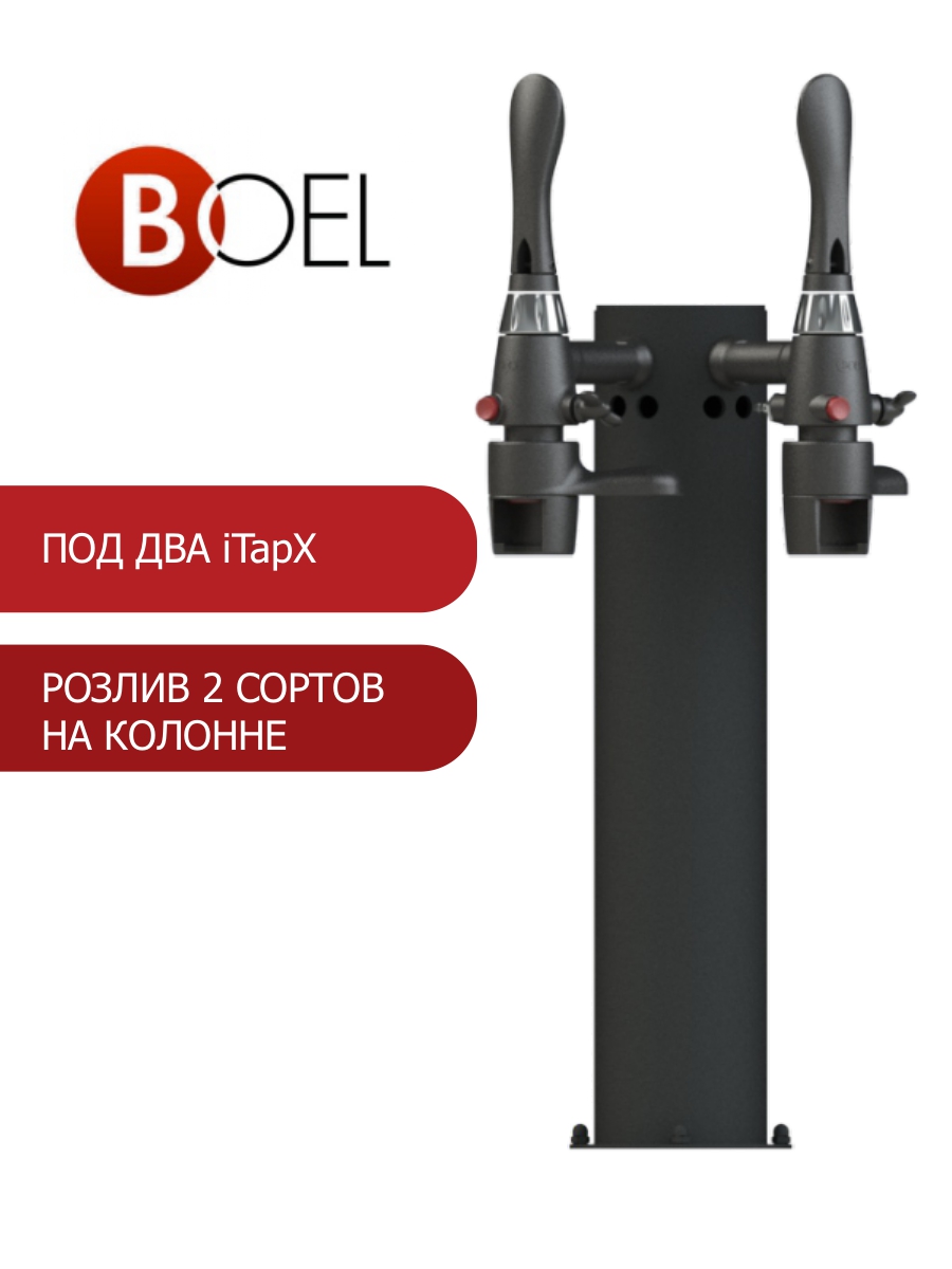 Пивная колонна BOEL Маяк TW-I102-01IT1-BLK-02 черный