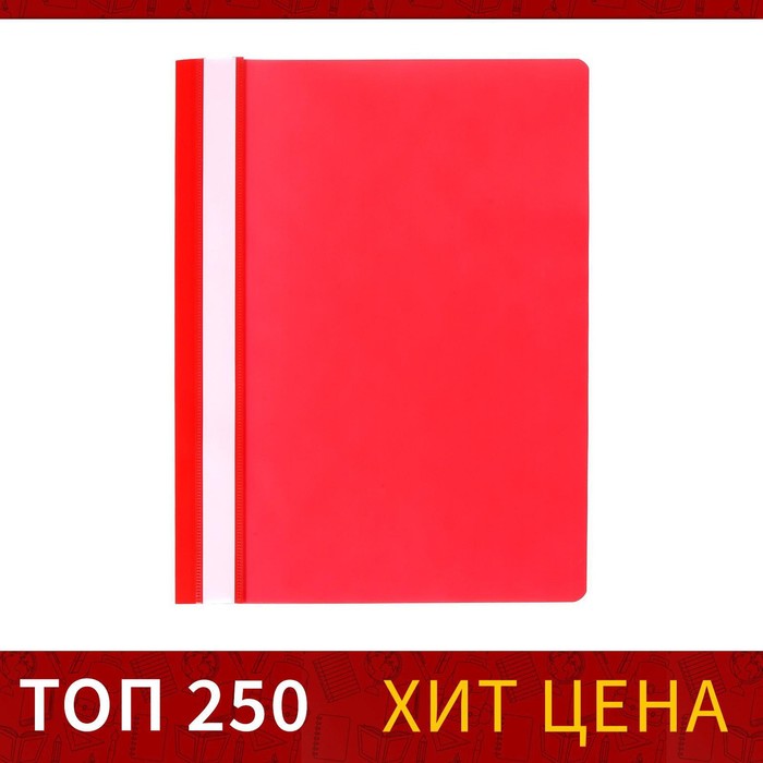 

Папка-скоросшиватель Calligrata, А4, 120 мкм, красная, прозрачный верх, (50шт.), Красный