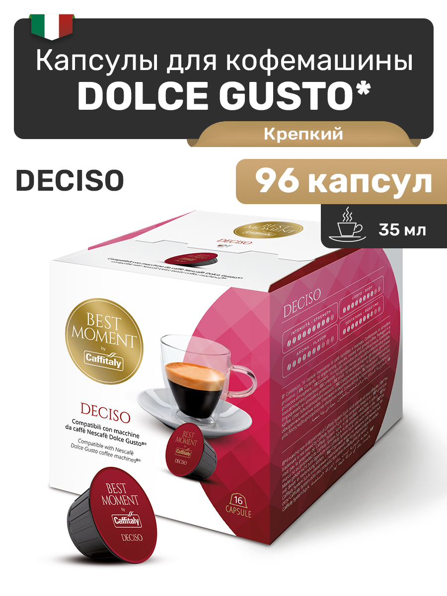 Капсулы Dolce Gusto Caffitaly Deciso Дольче Густо, 96 капсул