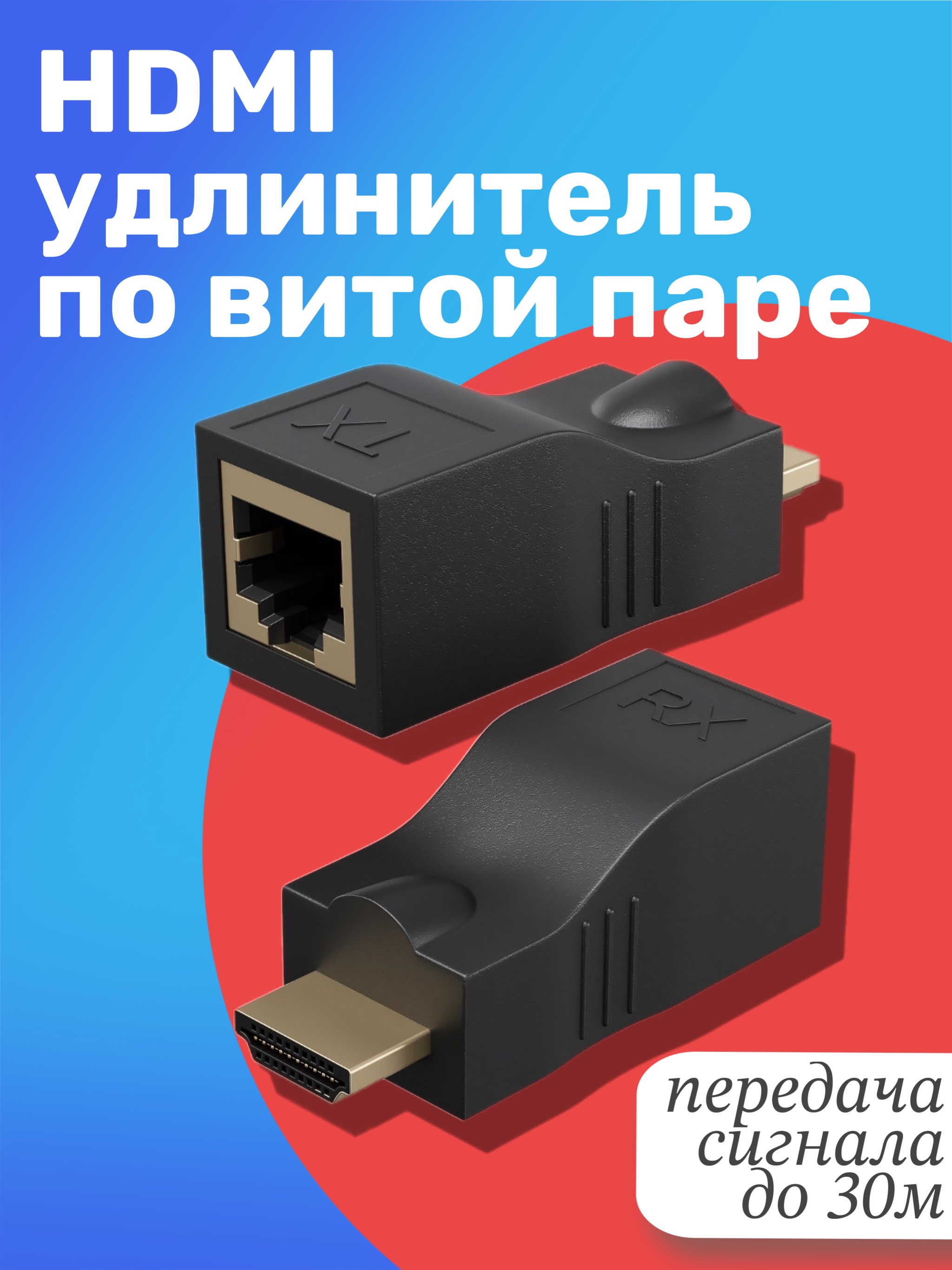 Удлинитель Gsmin HDMI - RJ-45 RJ 45 м (BT991012)