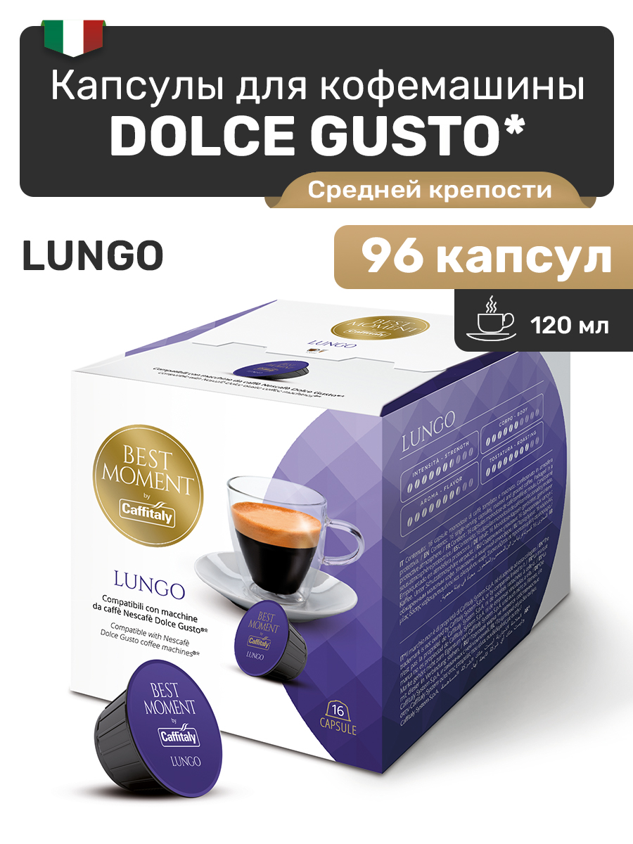 

Капсулы Dolce Gusto Caffitaly Lungo Дольче Густо, 96 капсул