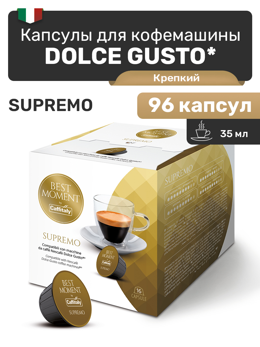 

Кофе в капсулах Caffitaly Dolce Gusto Supremo, 96 шт