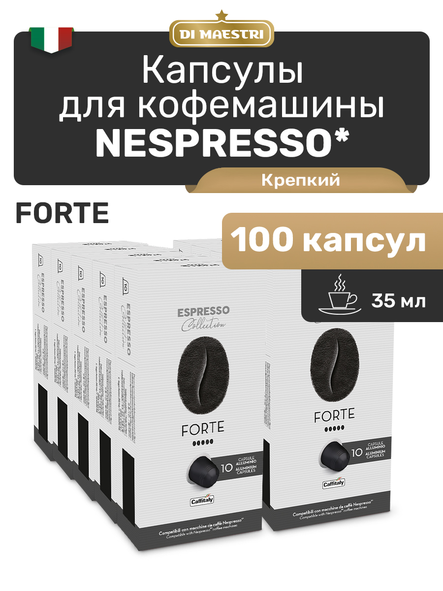 

Кофе в капсулах Caffitaly Nespresso Forte, 100 капсул